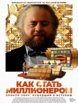 Превью постера #259614 к фильму "Как стать миллионером" (2024)