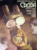 Превью постера #259684 к фильму "Судьба"  (1977)