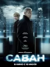 Саван