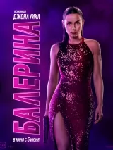 Превью постера #259928 к фильму "Балерина"  (2025)