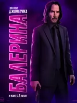 Превью постера #259922 к фильму "Балерина"  (2025)