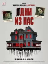Превью постера #260056 к фильму "Одни из нас" (2024)