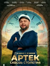 Превью постера #260296 к фильму "Артек. Сквозь столетия"  (2025)