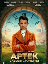 Превью постера #260297 к фильму "Артек. Сквозь столетия"  (2025)