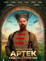 Превью постера #260298 к фильму "Артек. Сквозь столетия"  (2025)