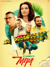Тайны следствия