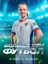 Превью постера #260599 к фильму "Больше чем футбол" (2025)