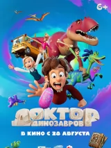 Превью постера #260757 к мультфильму "Доктор Динозавров" (2025)