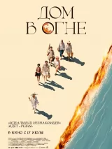 Превью постера #260996 к фильму "Дом в огне" (2024)