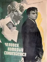 Превью постера #261212 к фильму "Человек, который сомневается"  (1963)