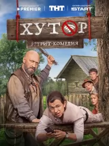 Хутор