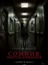 Превью постера #261688 к фильму "Сомния: Обитель кошмаров" (2024)