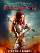 Постер к фильму "Рыжая Соня"