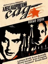 Александровский сад 2