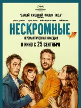Превью постера #262670 к фильму "Нескромные"  (2025)