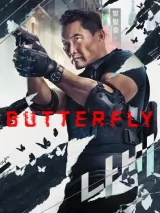 Превью постера #262780 к фильму "Бабочка" (2025)
