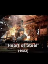 Превью постера #263122 к фильму "Стальное сердце"  (1983)