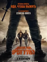 Превью постера #263276 к фильму "Долгая прогулка" (2025)