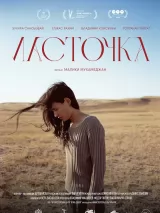 Превью постера #263625 к фильму "Ласточка" (2024)
