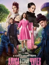 Превью постера #264048 к фильму "Алиса в стране чудес" (2025)