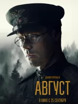 Превью постера #264833 к фильму "Август"  (2025)