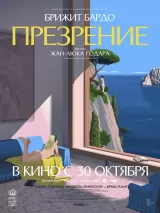 Превью постера #264924 к фильму "Презрение"  (1963)