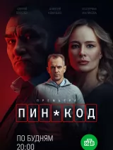 ПИН-код