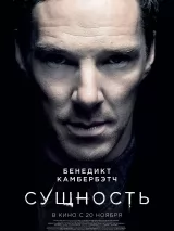 Превью постера #265064 к фильму "Сущность"  (2025)