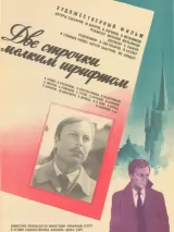 Превью постера #265403 к фильму "Две строчки мелким шрифтом" (1981)