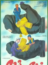 Превью постера #265444 к фильму "Раз на раз не приходится" (1987)
