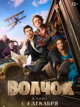 Волчок