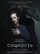 Превью постера #265751 к фильму "Сущность" (2025)
