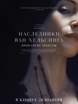 Превью постера #265808 к фильму "Наследники Ван Хельсинга. Проклятие Дракулы" (2025)