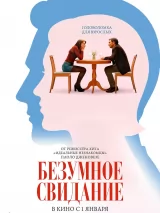 Превью постера #265948 к фильму "Безумное свидание" (2025)
