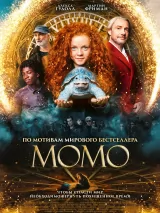 Превью постера #266135 к фильму "Момо" (2025)