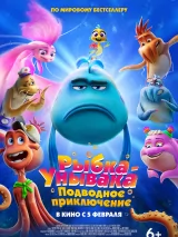 Рыбка-унывака. Подводное приключение