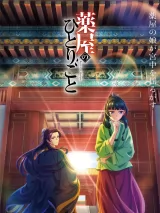 Монолог фармацевта