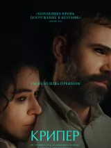 Превью постера #267085 к фильму "Крипер" (2025)