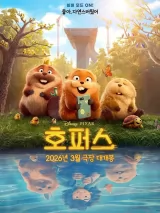 Превью постера #267173 к мультфильму "Прыгуны" (2026)