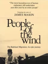 Превью постера #267503 к фильму "Люди Ветра"  (1976)