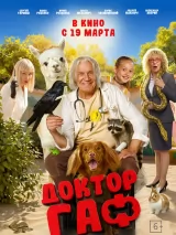 Превью постера #268247 к фильму "Доктор Гаф"  (2026)
