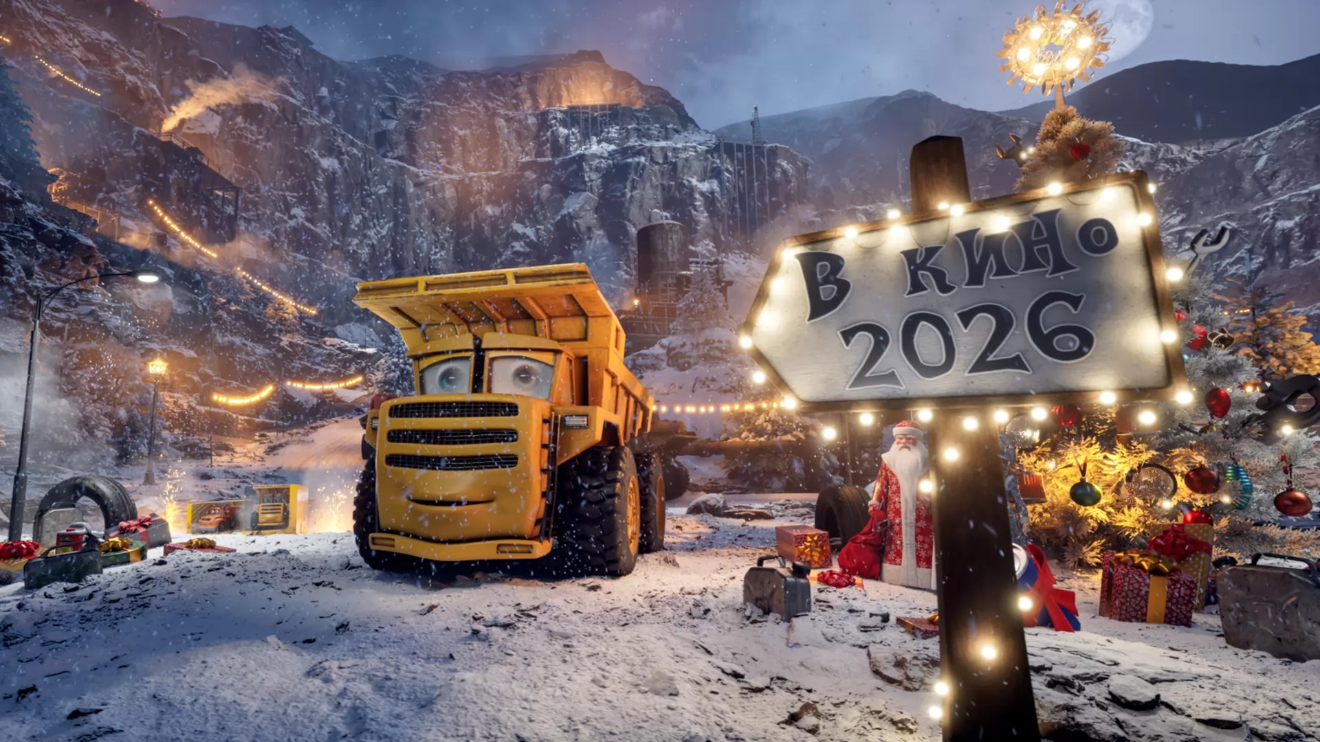 Фильм Грузовички (2026). Кадр N268327