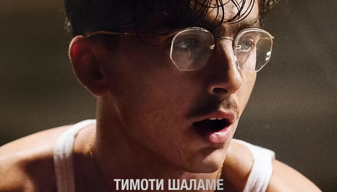 Марти Великолепный с Тимоти Шаламе провалился на Оскаре 2026