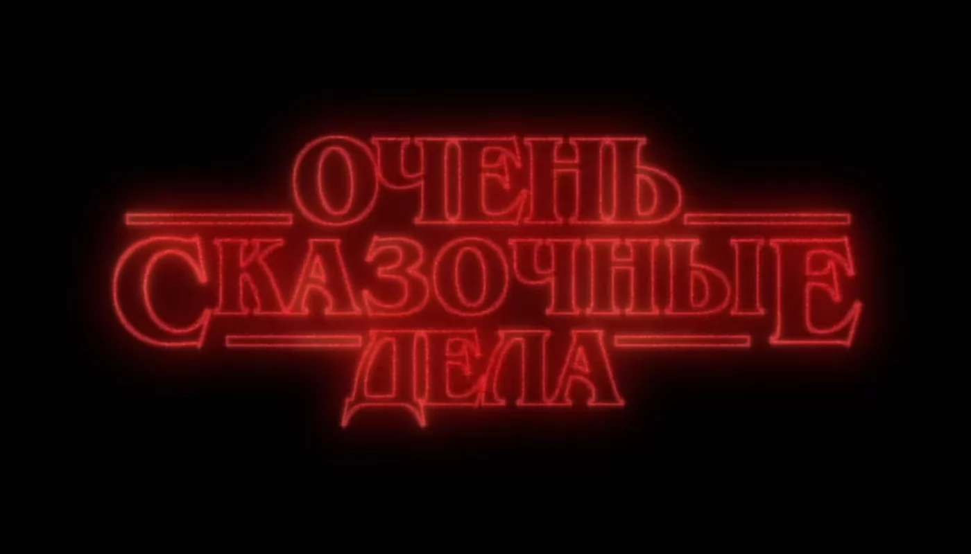 ТНТ отказался от новогодней комедии Мастер и Маргарита