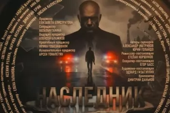 Начались съемки детектива "Наследник" телеканала НТВ