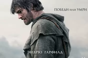 Фильм "Восставший" с Эндрю Гарфилдом провалился в США