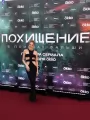 Фотогалерея "Премьера сериала "Похищение"". Превью фото #275798