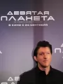 Фотогалерея "Юра Борисов, Алексей Серебряков на премьере фильма "Девятая планета"". Превью фото #277732