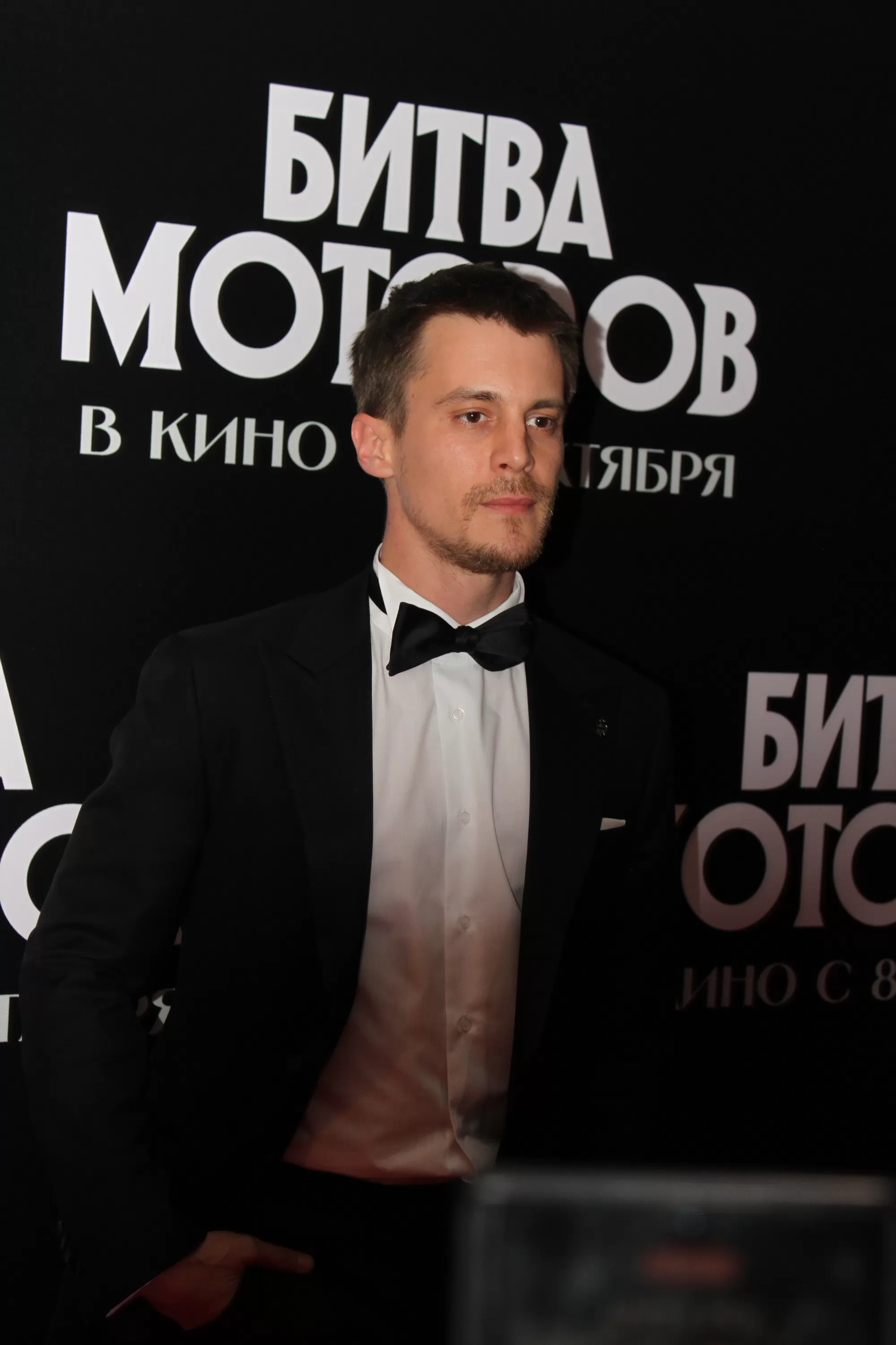 Фотография N 278227 из фотогалереи "Юра Борисов, Иван Янковский, Паулина Андреева на премьере фильма "Битва моторов""
