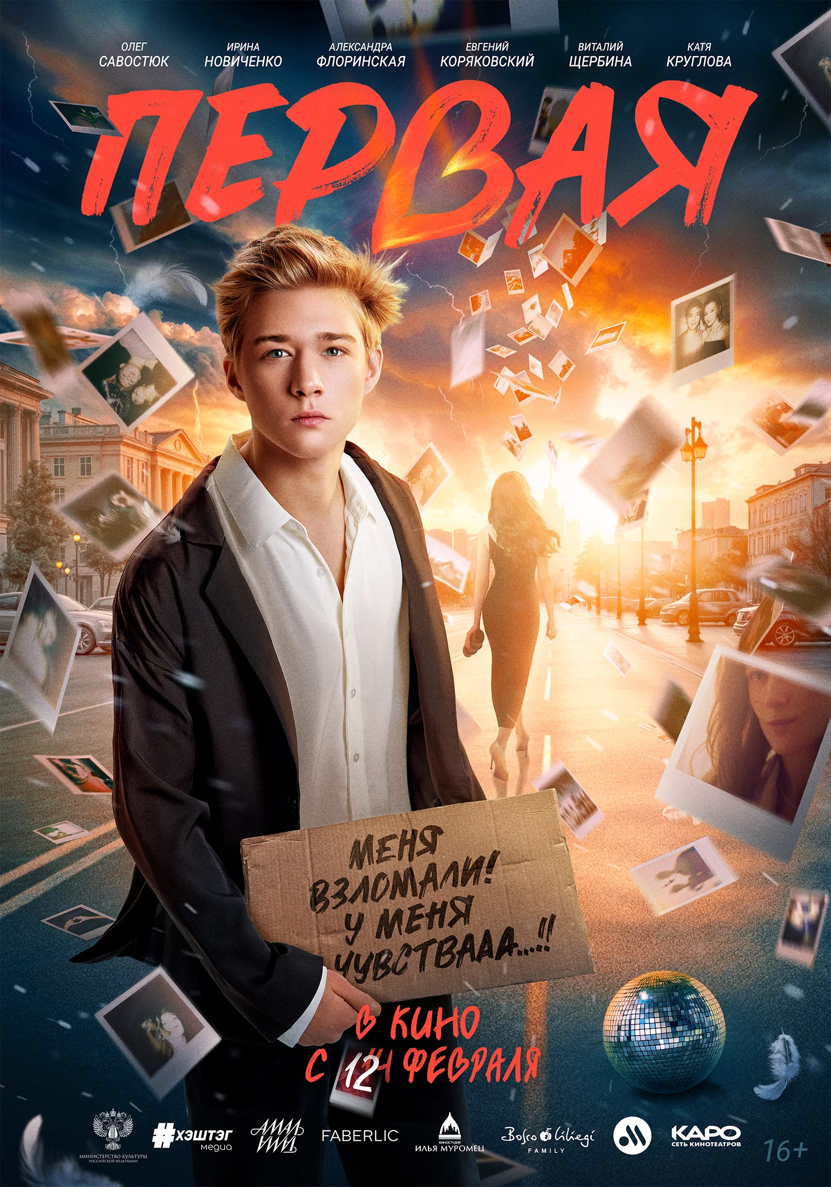 Первая (2026) отзывы. Рецензии. Новости кино. Актеры фильма Первая. Отзывы о фильме Первая